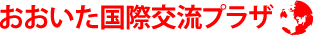国際交流プラザ