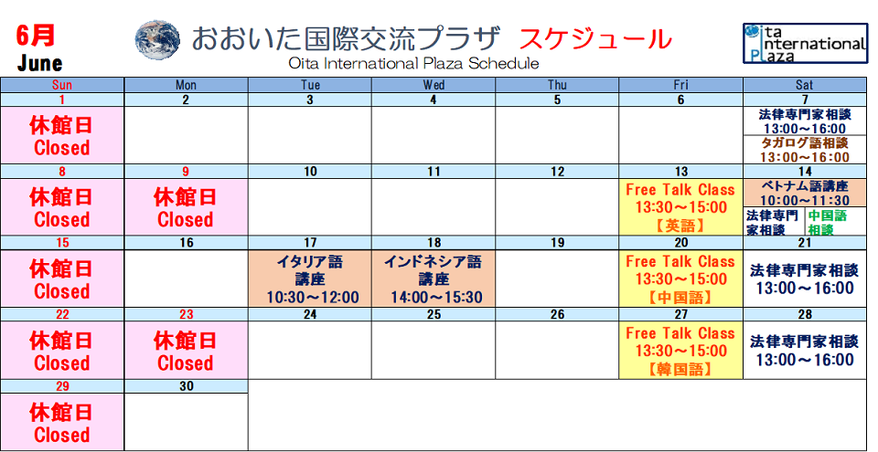 2025年6月スケジュール