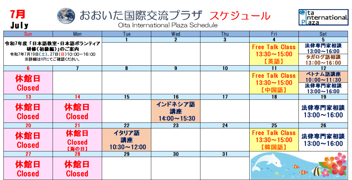 2025年7月スケジュール
