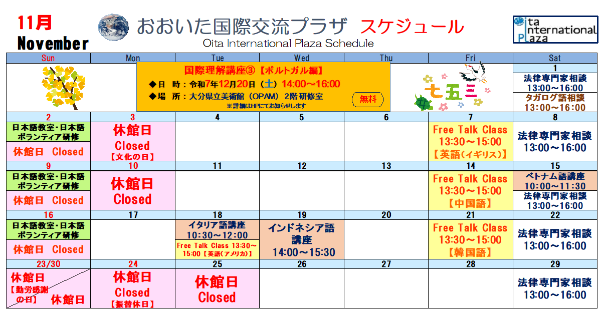 2025年11月スケジュール