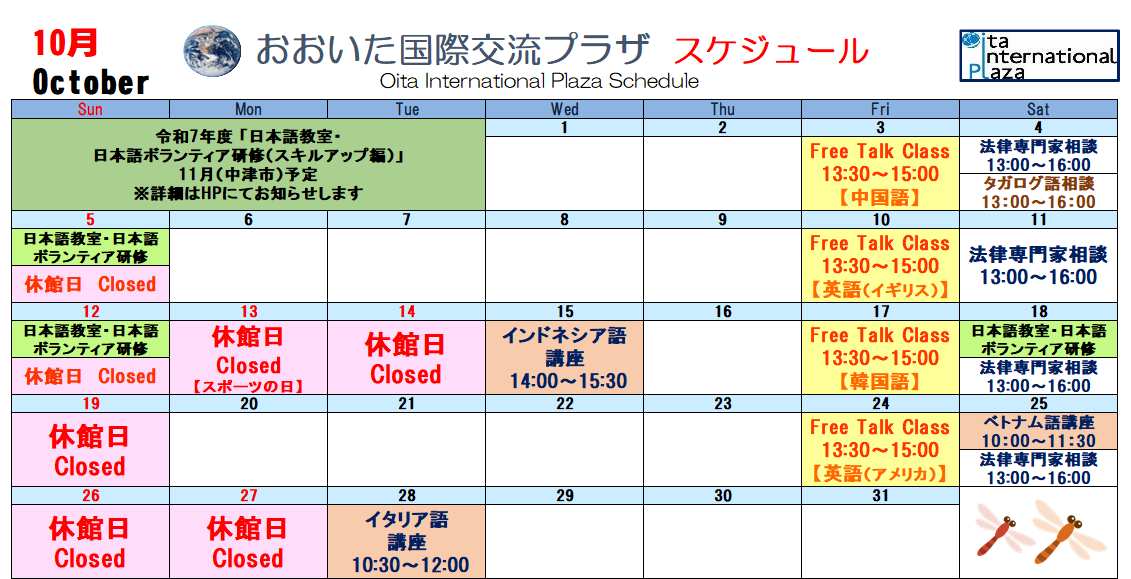 2025年10月スケジュール