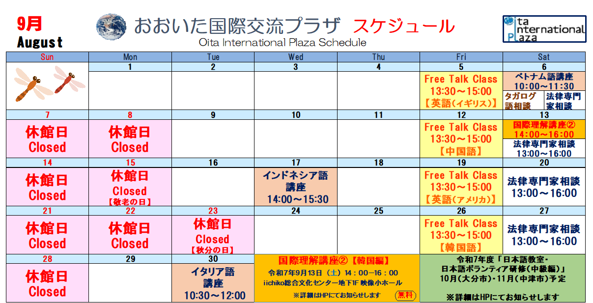 2025年9月スケジュール