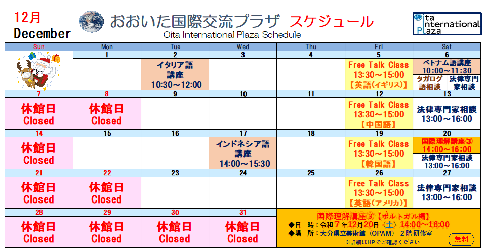 2025年12月スケジュール