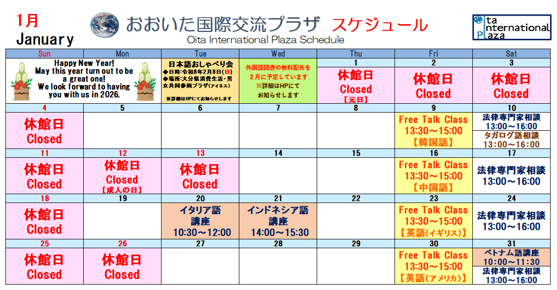 2026年1月スケジュール