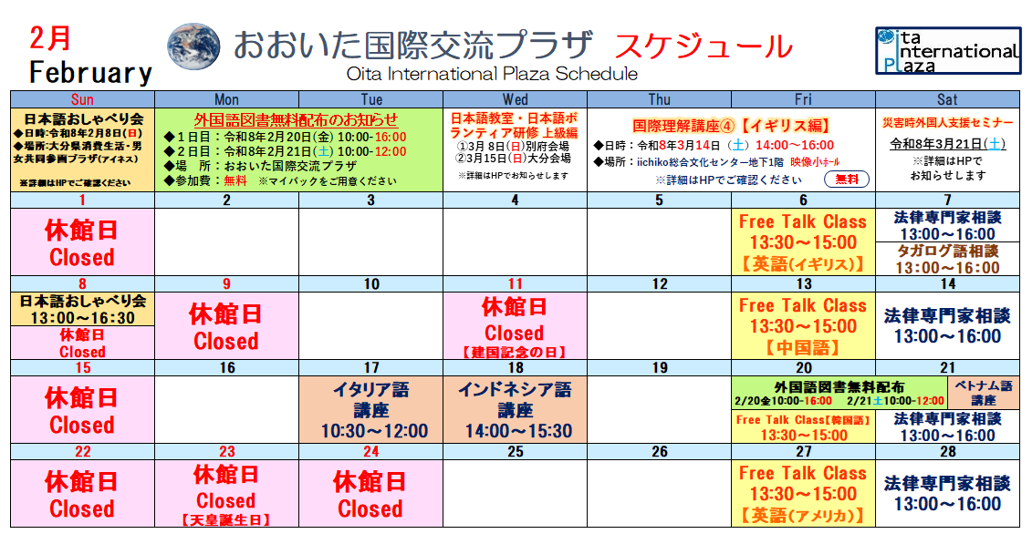 2026年2月スケジュール