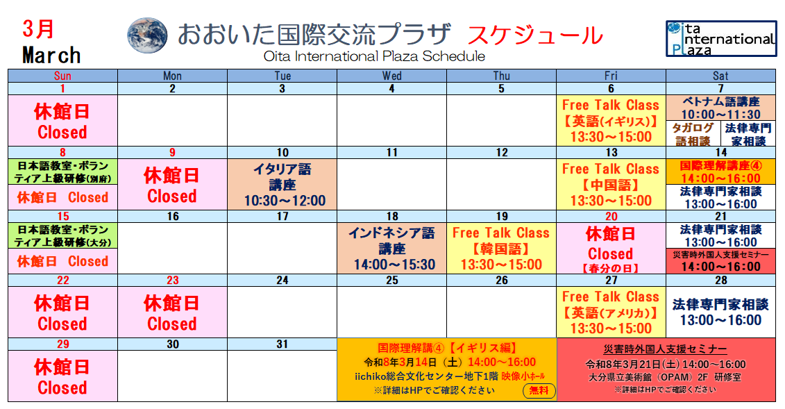 2026年3月スケジュール